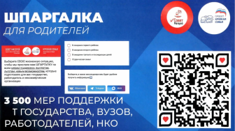Шпаргалка для родителей: льготы и поддержка