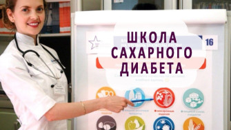 Всех желающих приглашаю посетит «Школу больных сахарным диабетом»