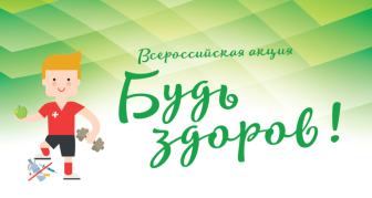 Сахалинцев приглашают на «День здоровья»