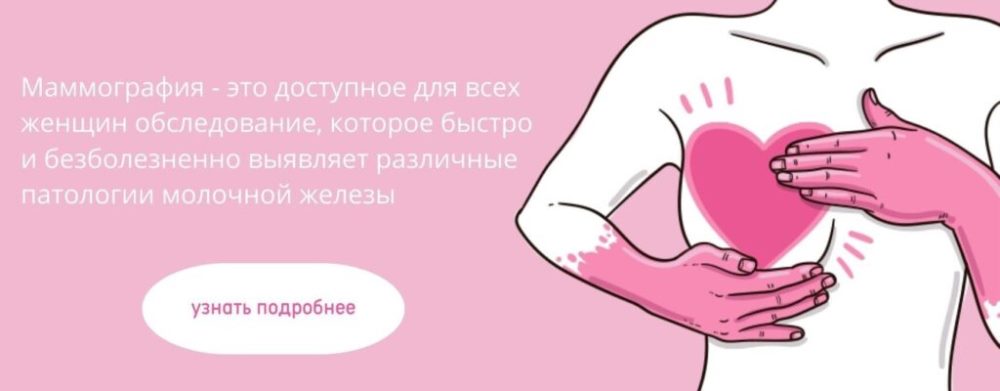 Здоровье груди — это важно