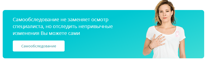 Здоровье груди — это важно